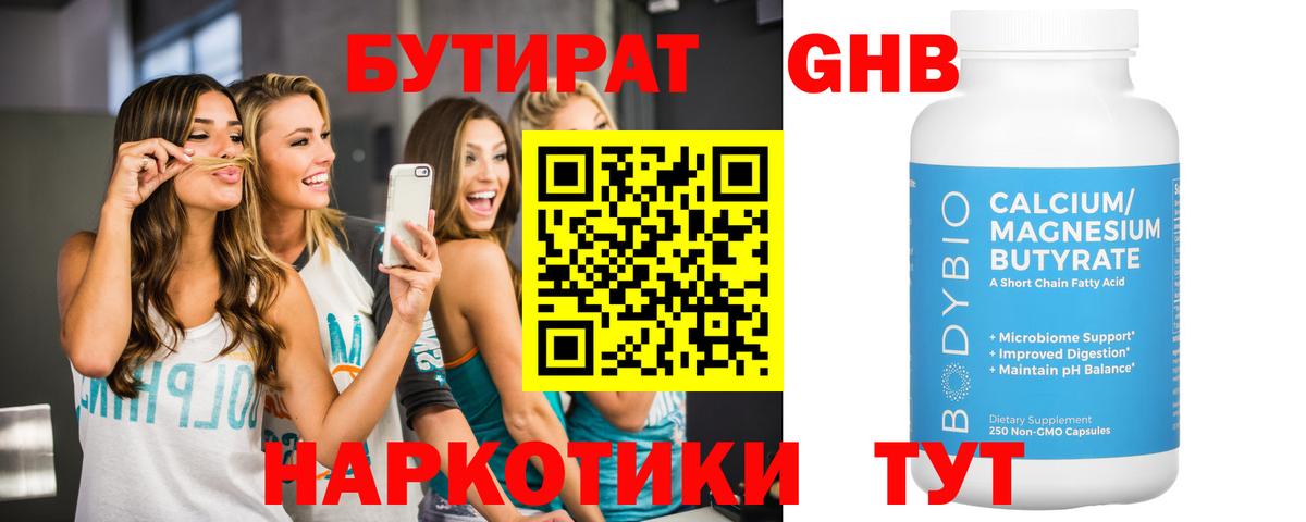 Бутират жидкий экстази Жигулёвск