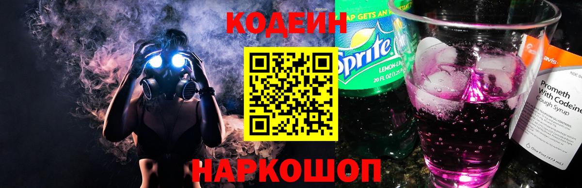 Жигулёвск  Кодеин Purple Drank  Вход с VPN 