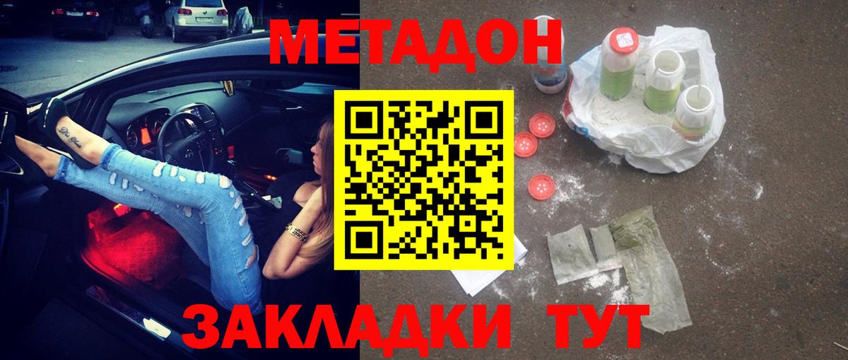 МЕТАДОН кристалл Жигулёвск