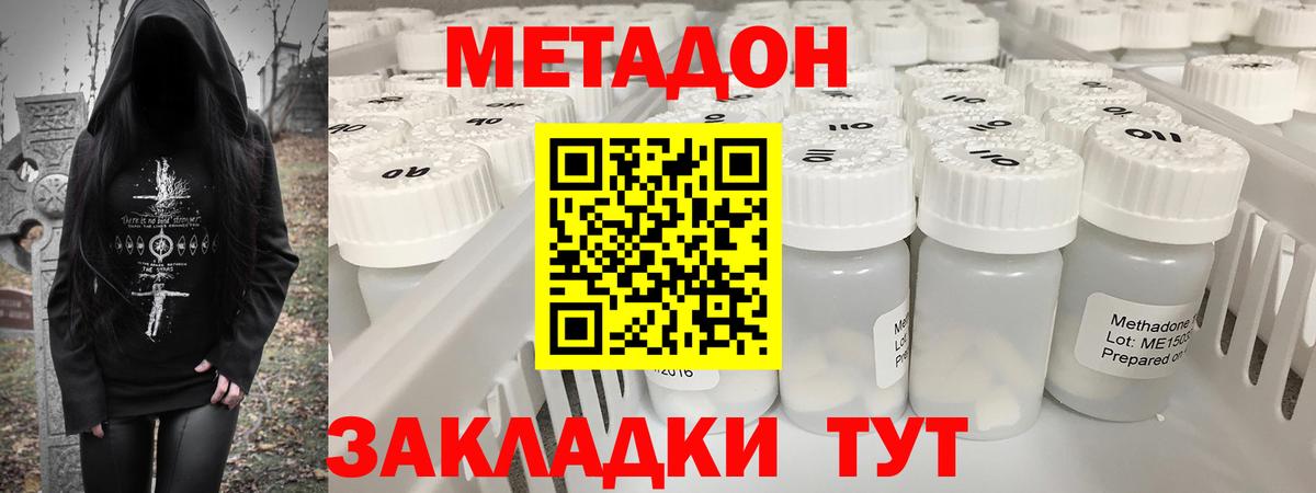 Метадон мёд  Вход с VPN  Жигулёвск 